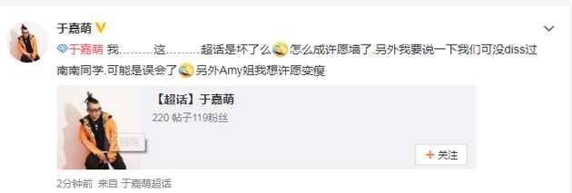 于嘉萌回应diss周震南